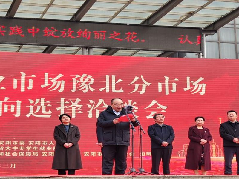 春风筑巢，招贤纳士 ——河南省毕业生就业市场豫北分市场2023年春季校园招聘会